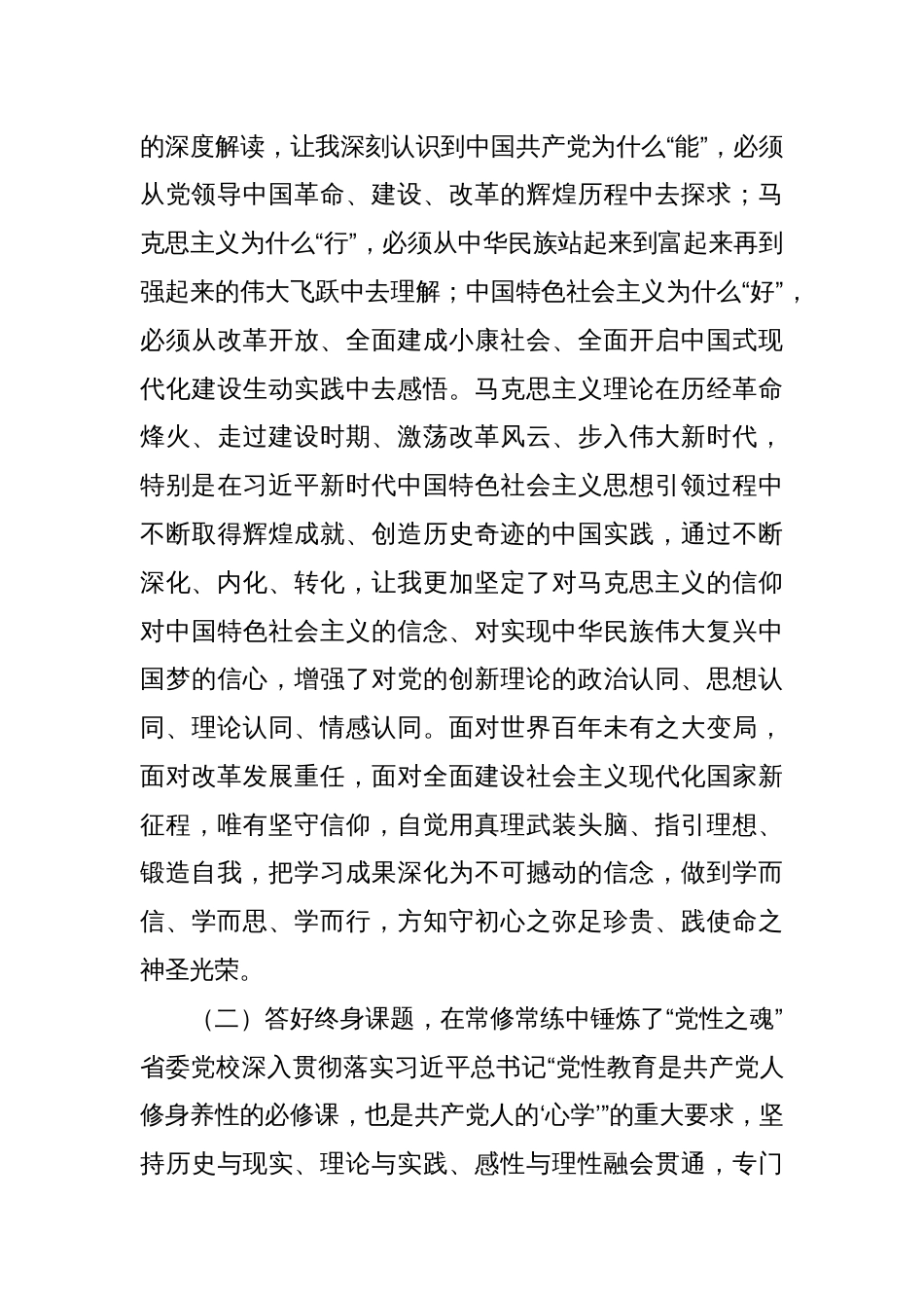 政研室主任参加省委党校中青年干部培训班总结：知不足而奋进 望远山而前行_第3页