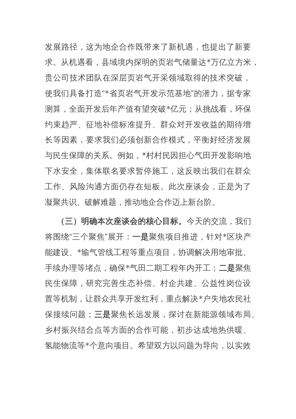 副县长与中石化华北油气分公司地企座谈会交流谈话提纲_第2页