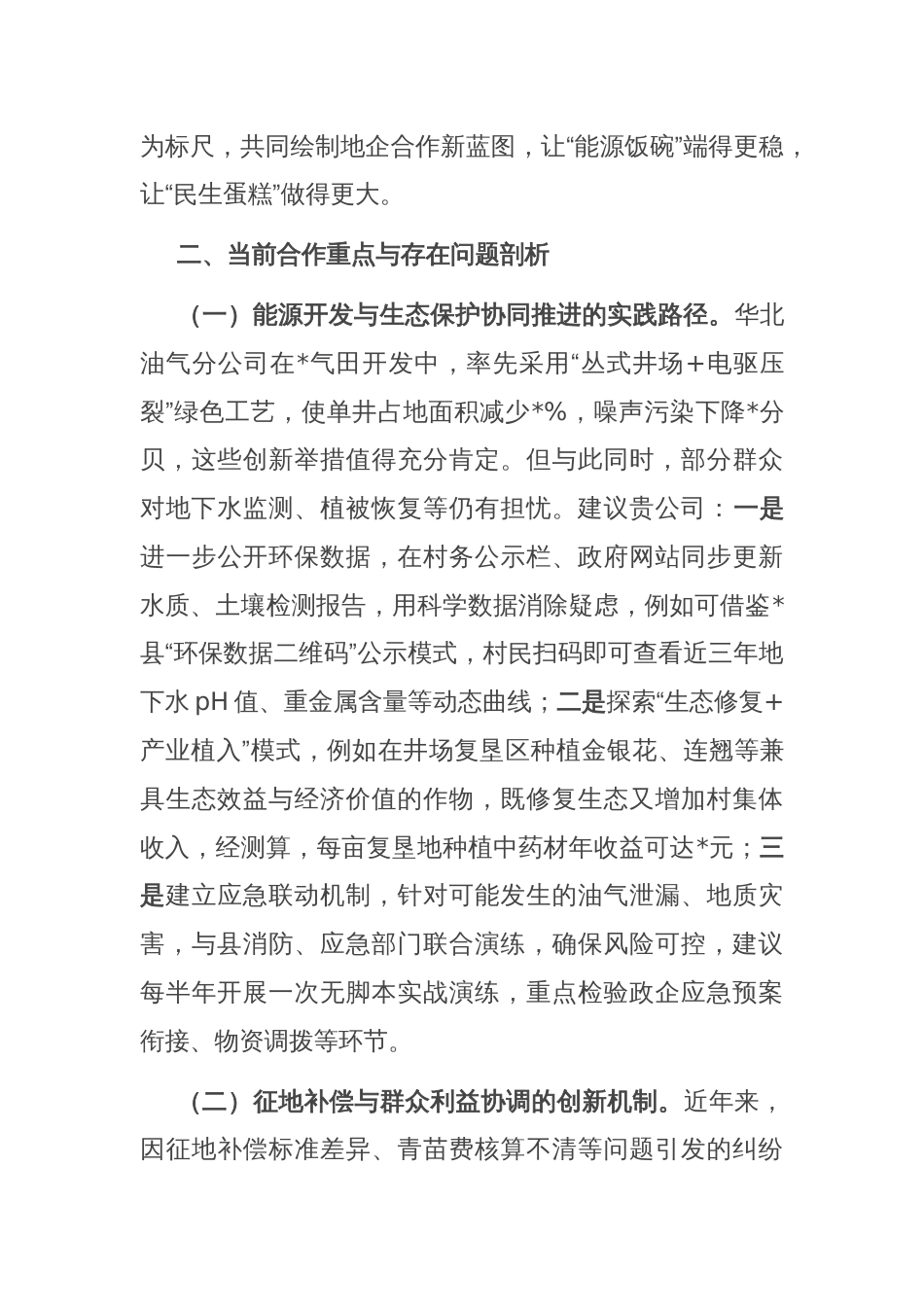 副县长与中石化华北油气分公司地企座谈会交流谈话提纲_第3页