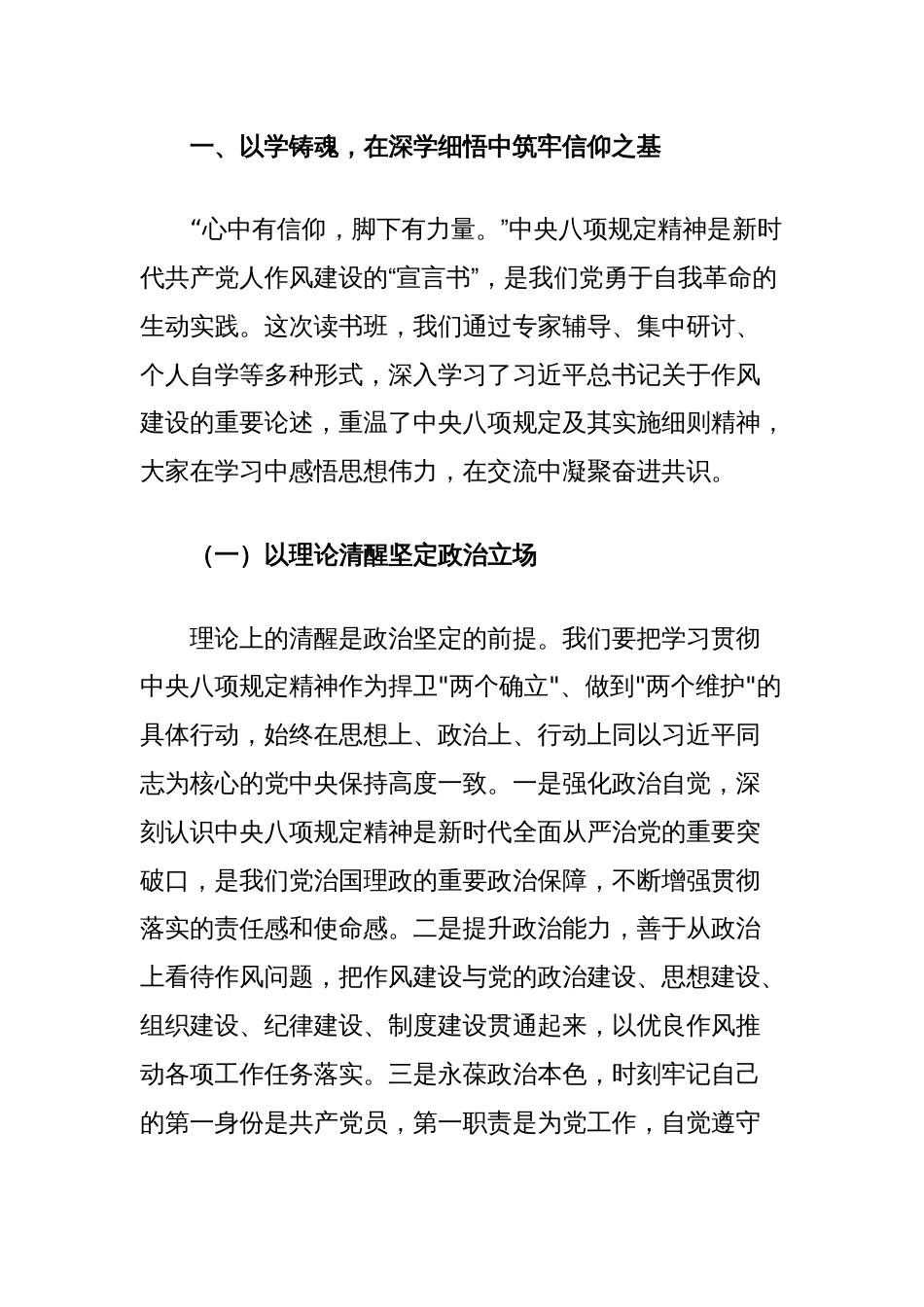 街道党工委书记在深入贯彻学习教育专题读书班上的总结讲话_第2页