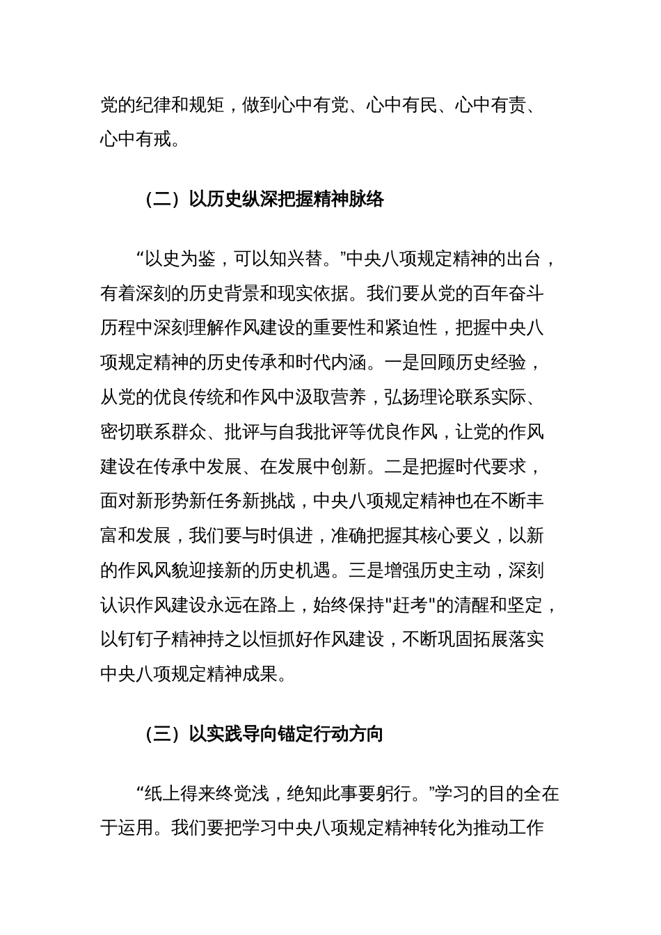 街道党工委书记在深入贯彻学习教育专题读书班上的总结讲话_第3页