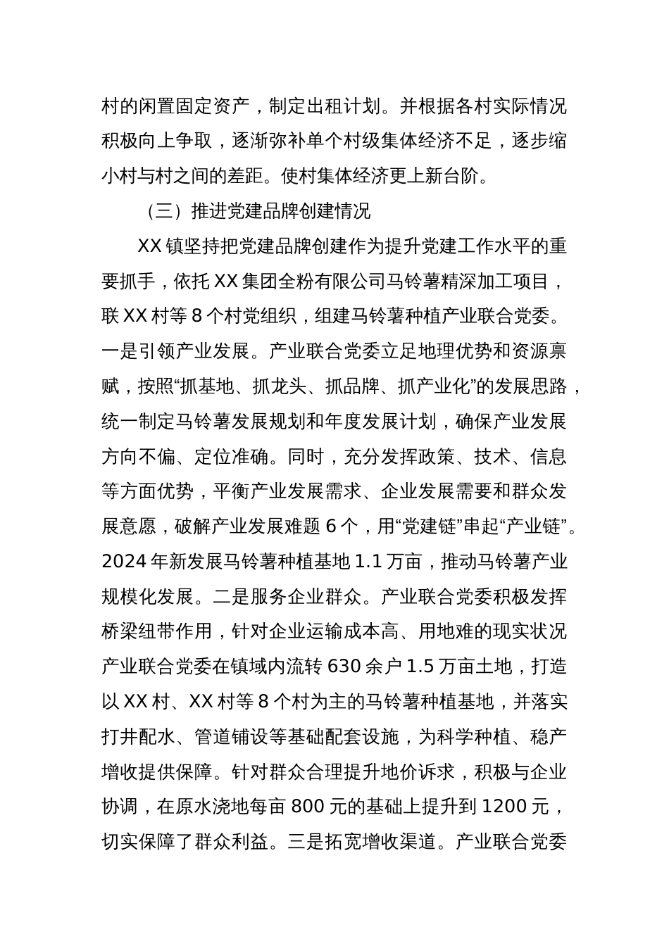 2025年乡镇开展重点工作调研报告（党委书记发言）_第3页