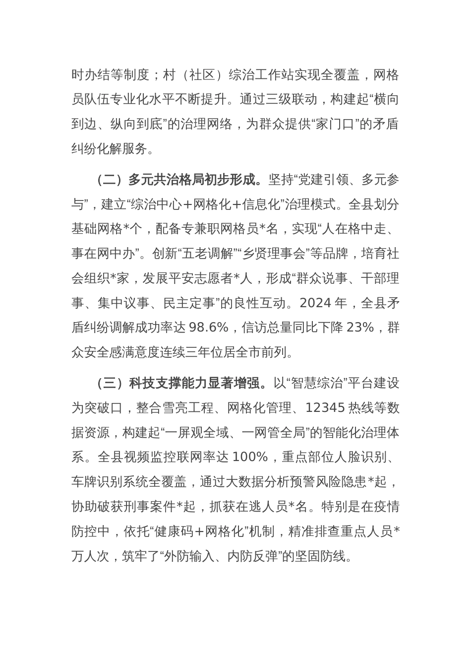 在2025年全县综治中心规范化建设推进会议上的讲话_第2页