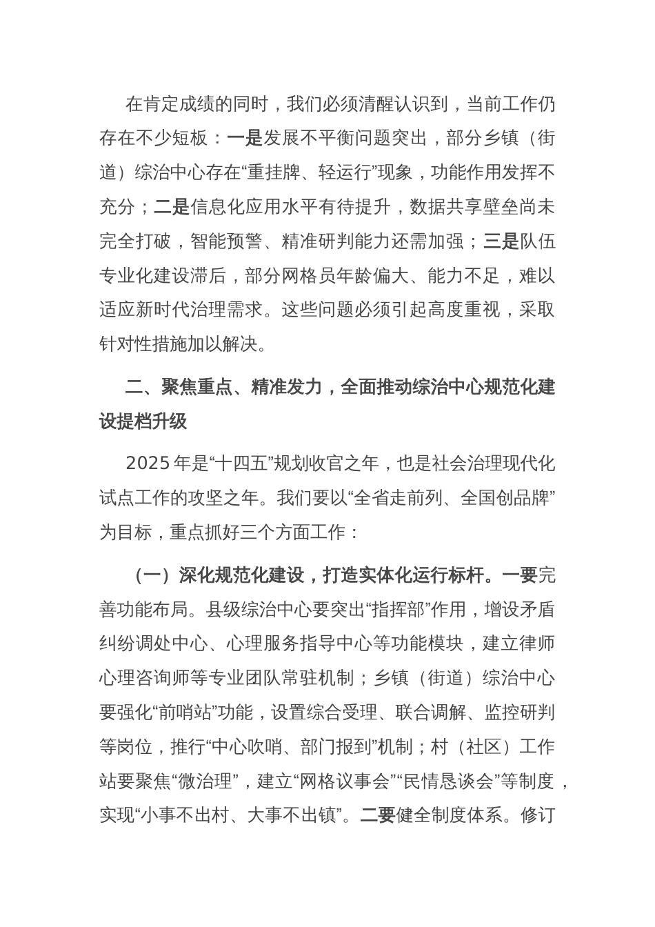在2025年全县综治中心规范化建设推进会议上的讲话_第3页