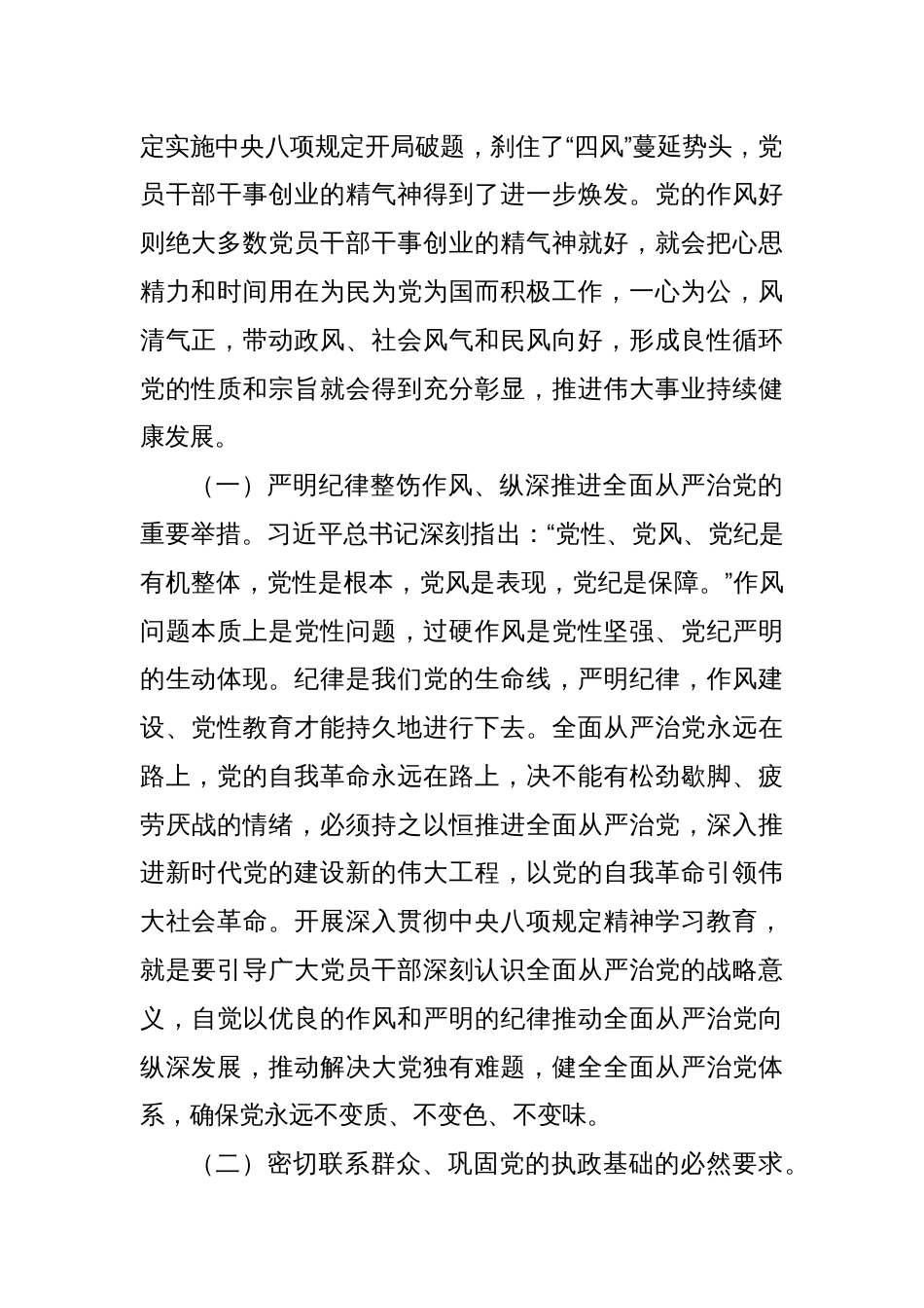 5月专题党课讲稿：驰而不息加强作风建设，以优良作风凝心聚力干事创业_第2页