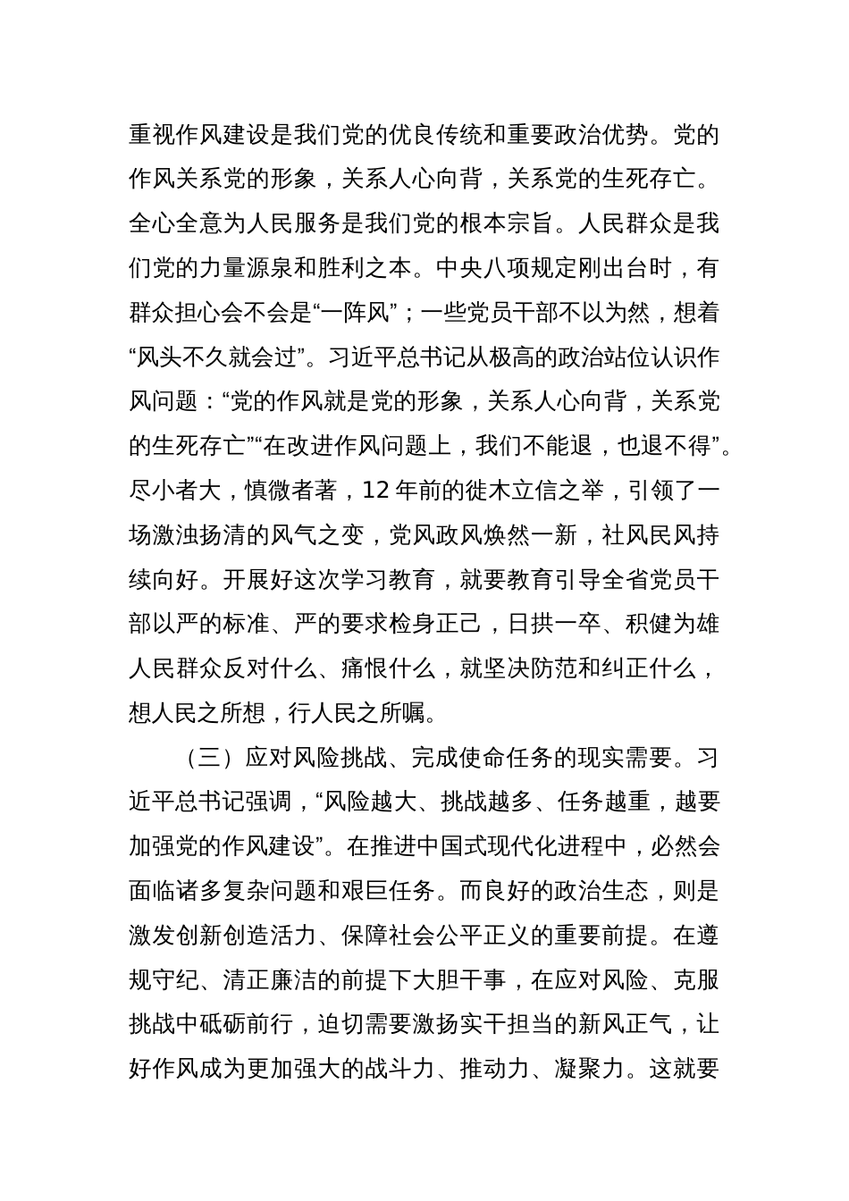 5月专题党课讲稿：驰而不息加强作风建设，以优良作风凝心聚力干事创业_第3页
