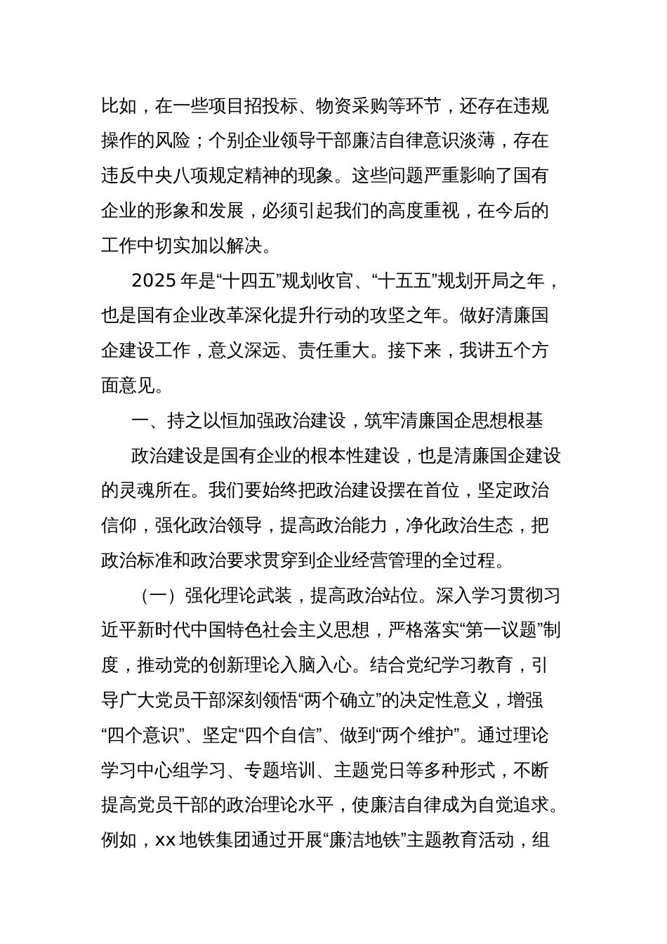 在2025年清廉国企建设工作部署会上的讲话_第2页