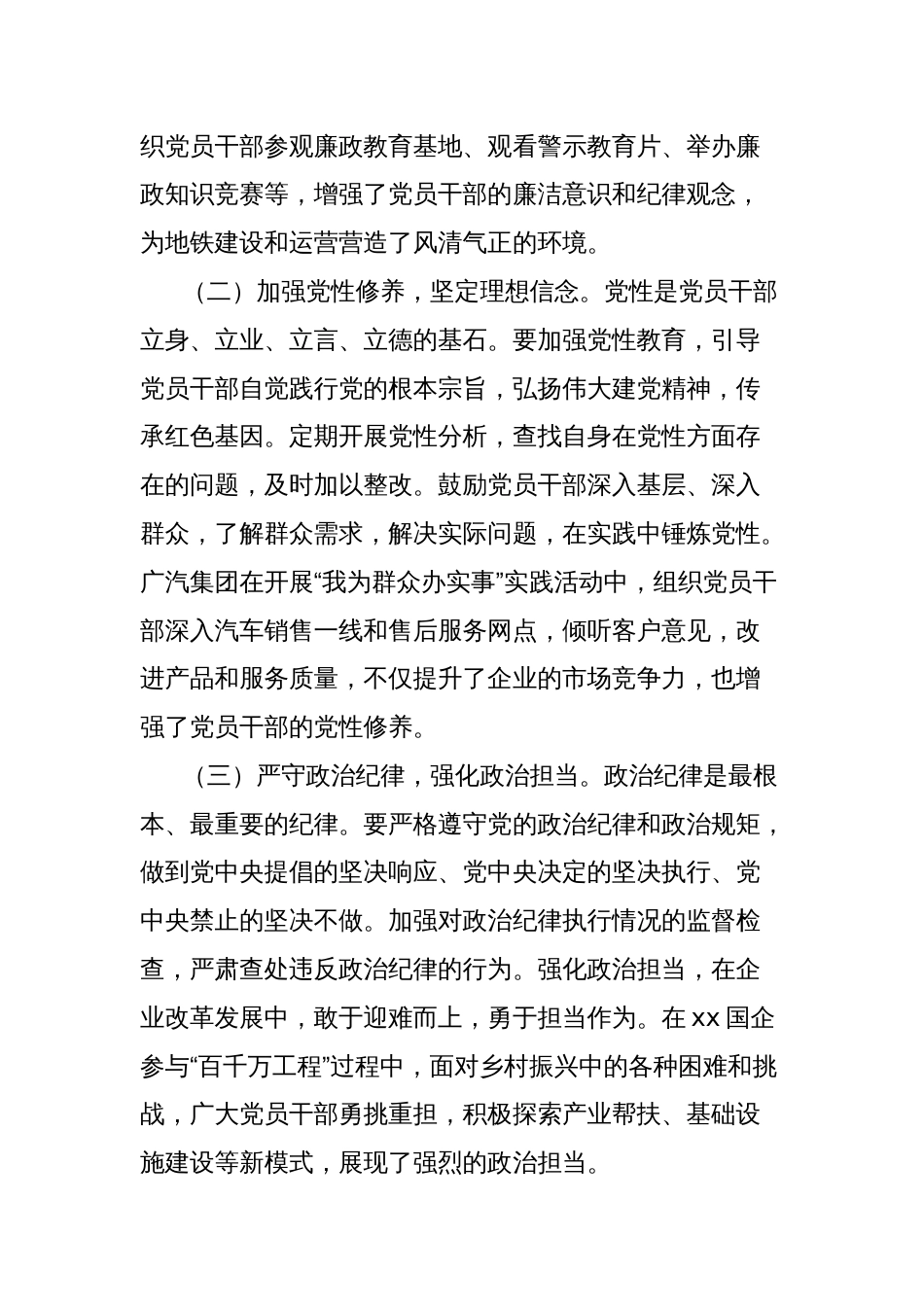 在2025年清廉国企建设工作部署会上的讲话_第3页