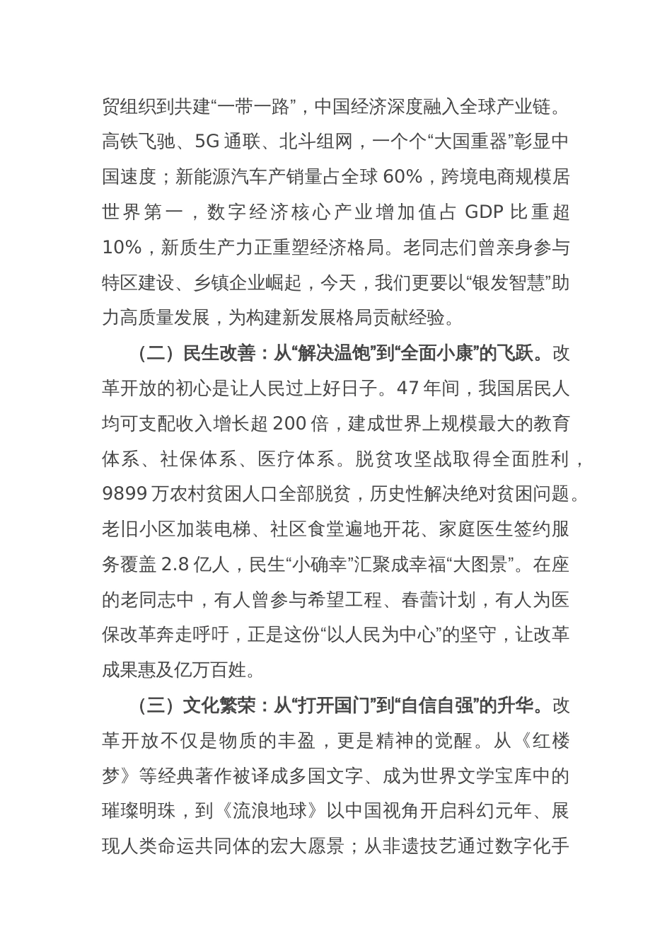 组织部部长在2025年端午节老干系统“我看改革开放新成就”文艺汇演致辞_第2页