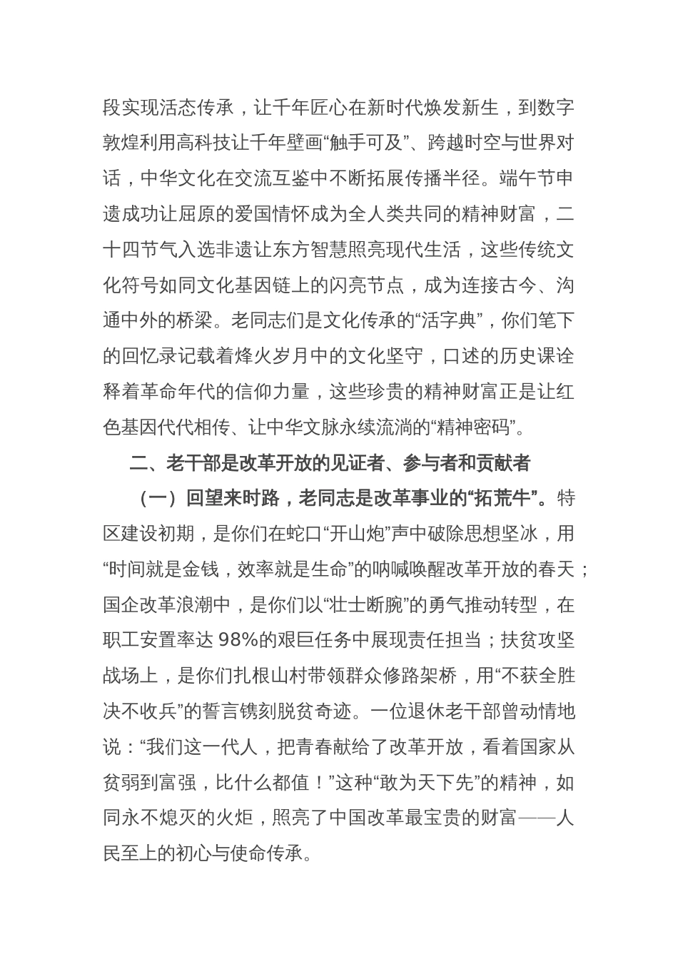 组织部部长在2025年端午节老干系统“我看改革开放新成就”文艺汇演致辞_第3页
