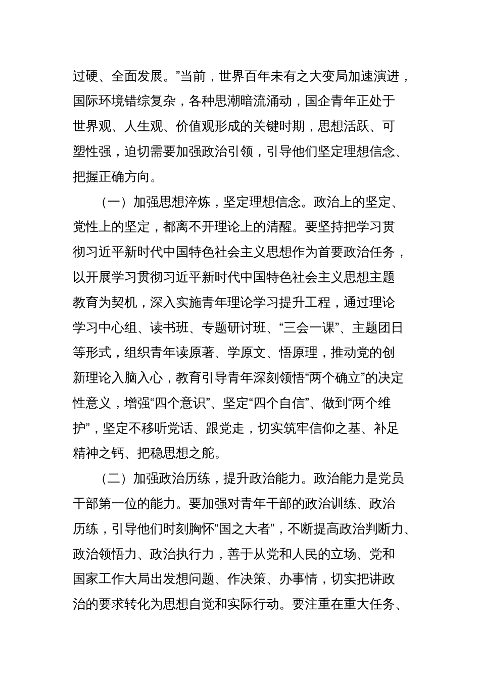 在xx市2025年青年国企建设工作部署会上的讲话_第2页