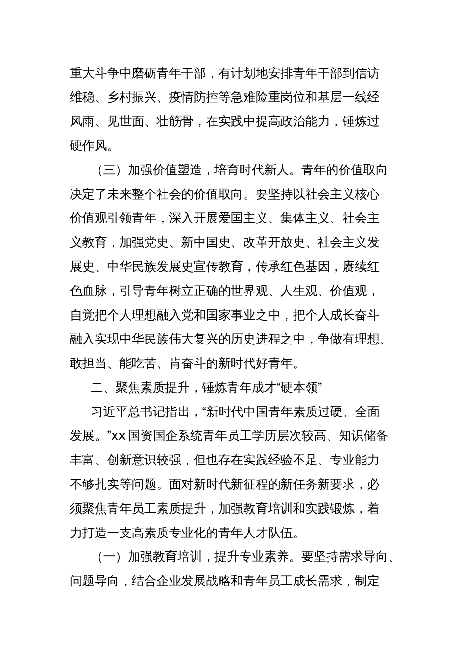 在xx市2025年青年国企建设工作部署会上的讲话_第3页