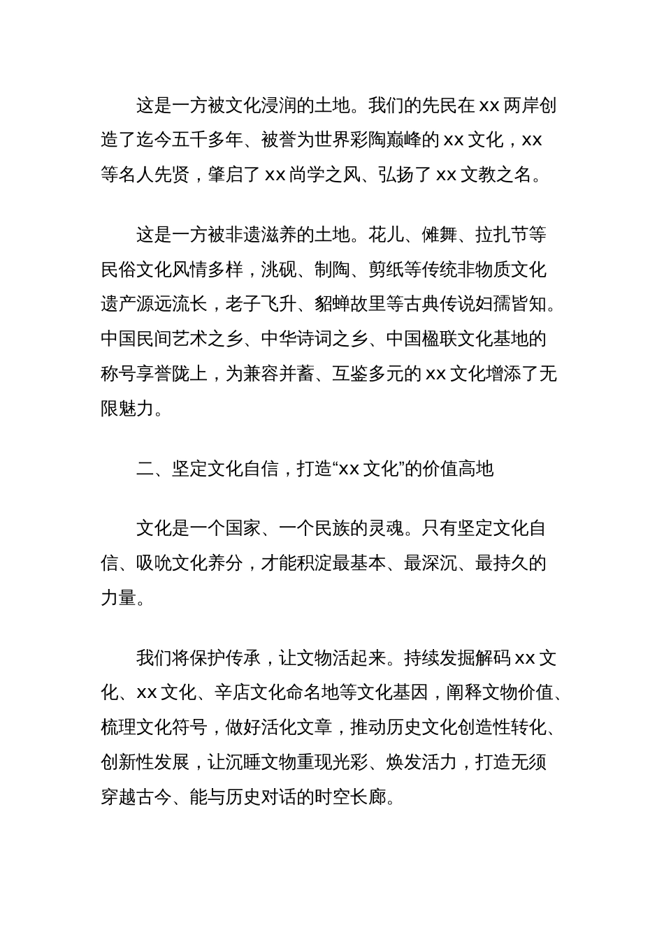 县委书记、县长在全县文化旅游产业全网推介会上的讲话_第2页