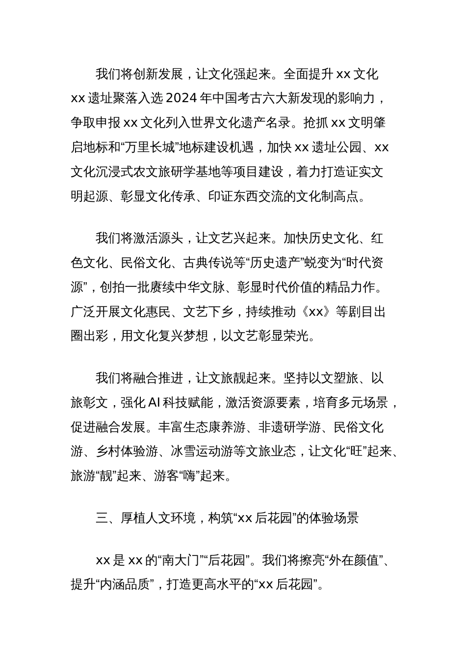 县委书记、县长在全县文化旅游产业全网推介会上的讲话_第3页