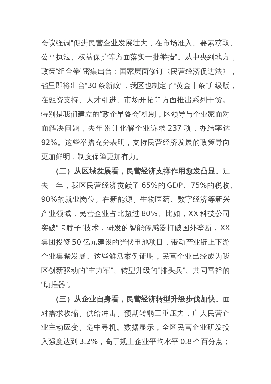 区委书记在2025年区工商联执委会上的讲话_第2页
