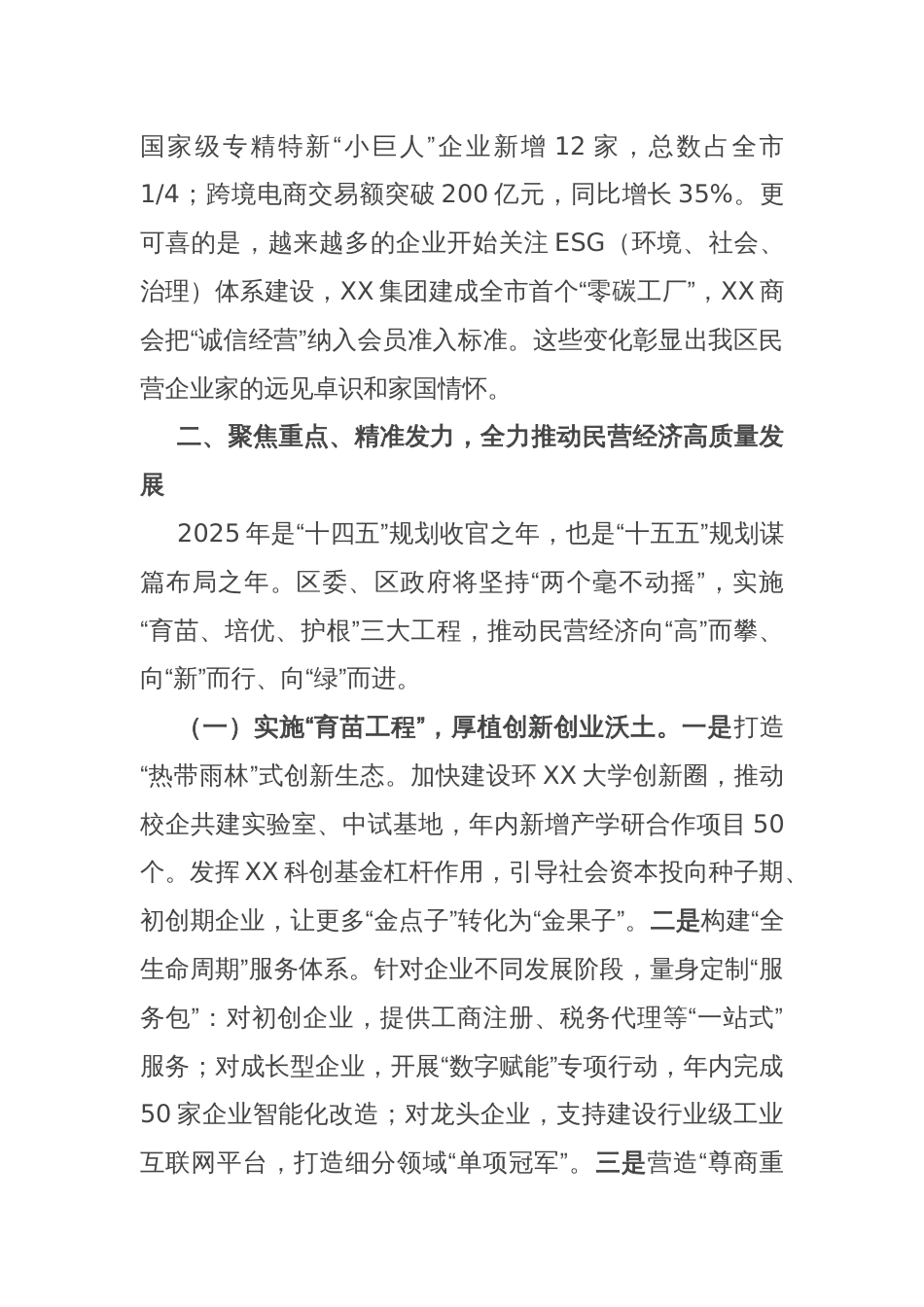 区委书记在2025年区工商联执委会上的讲话_第3页
