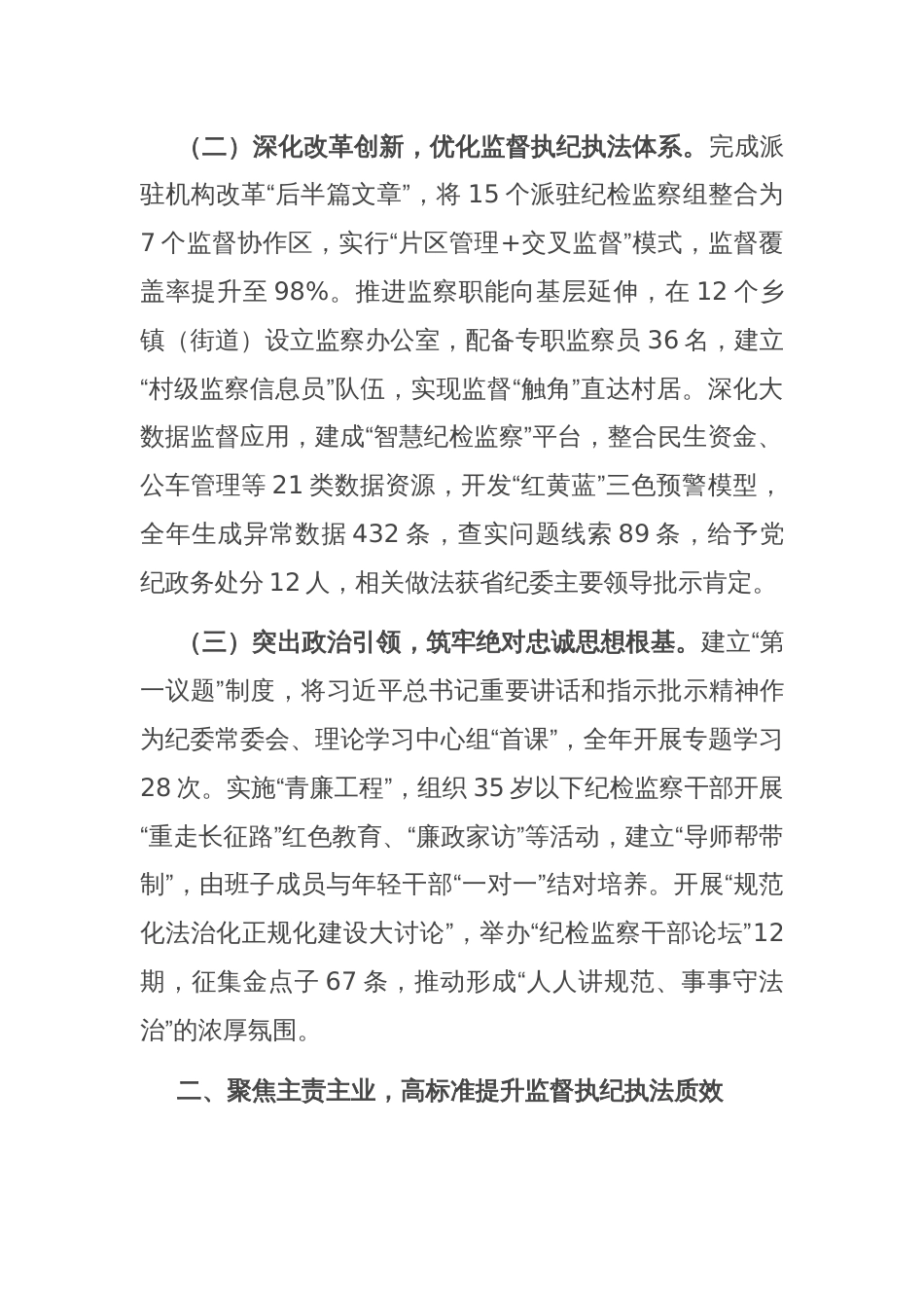县纪委监委关于开展“纪检监察工作规范化法治化正规化建设年”行动工作总结汇报材料_第2页