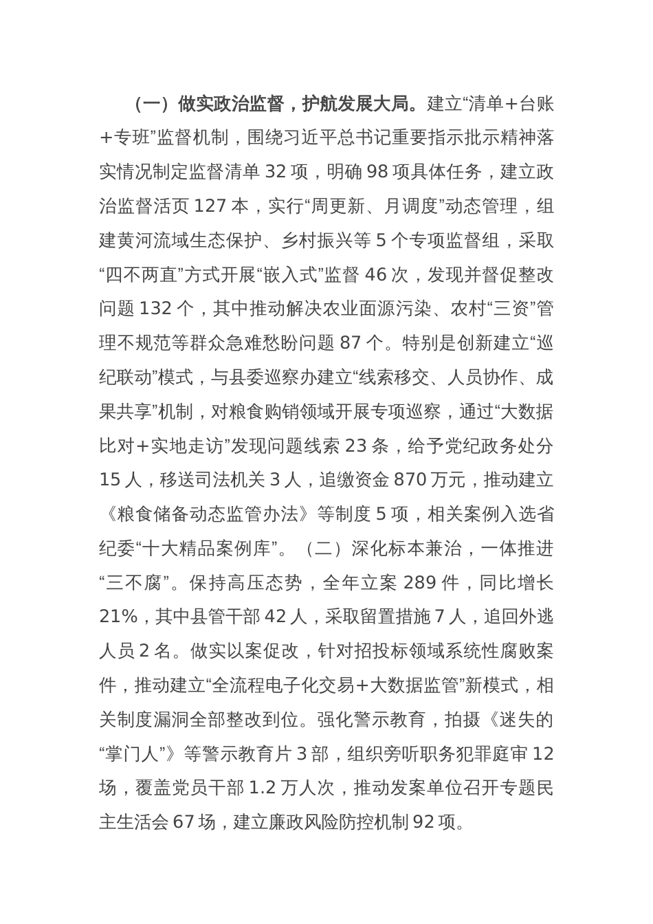 县纪委监委关于开展“纪检监察工作规范化法治化正规化建设年”行动工作总结汇报材料_第3页