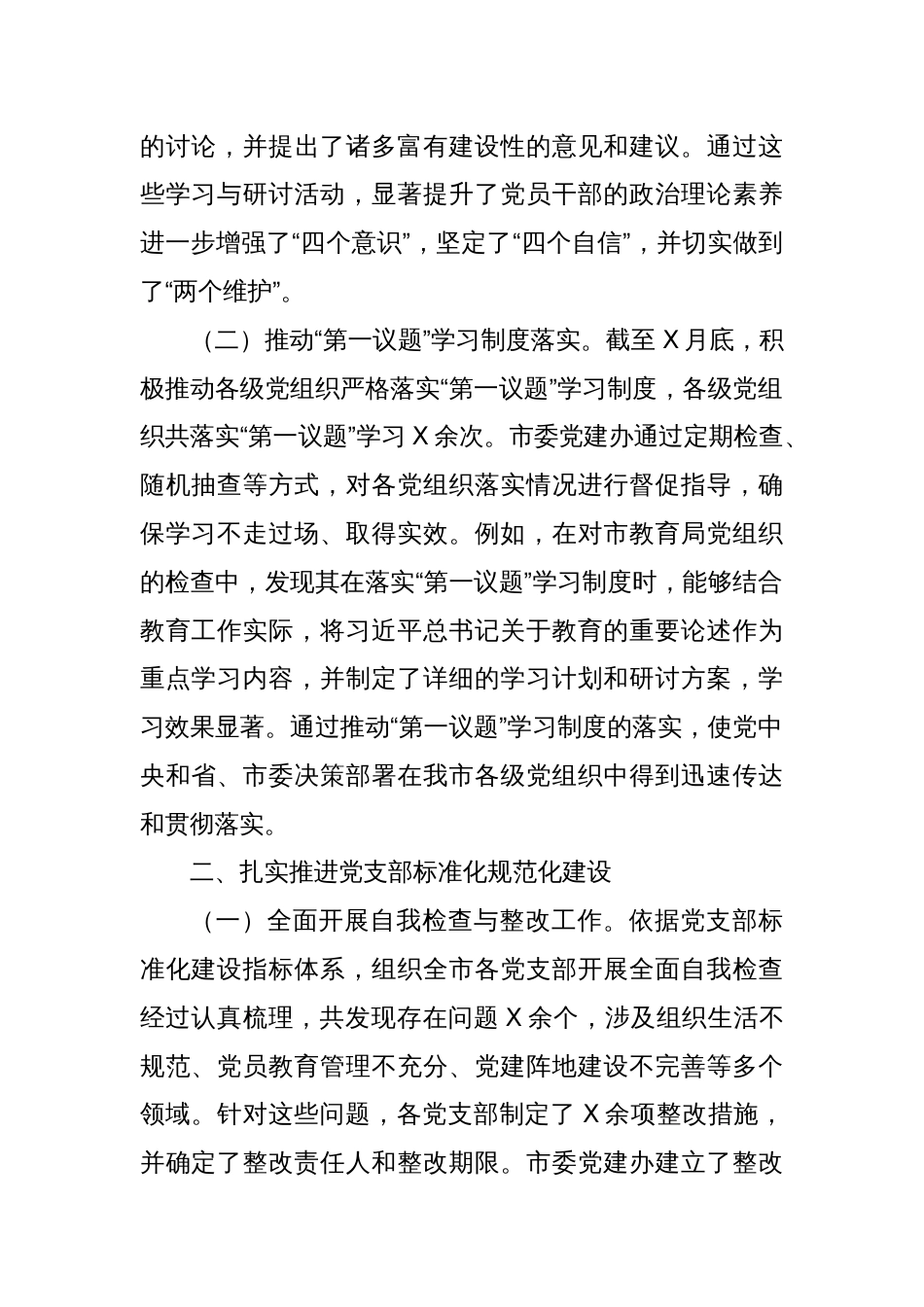 X市委党建办2025年第一季度工作总结_第2页