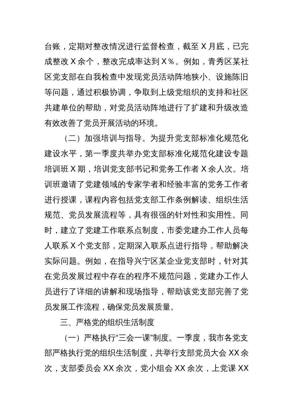 X市委党建办2025年第一季度工作总结_第3页