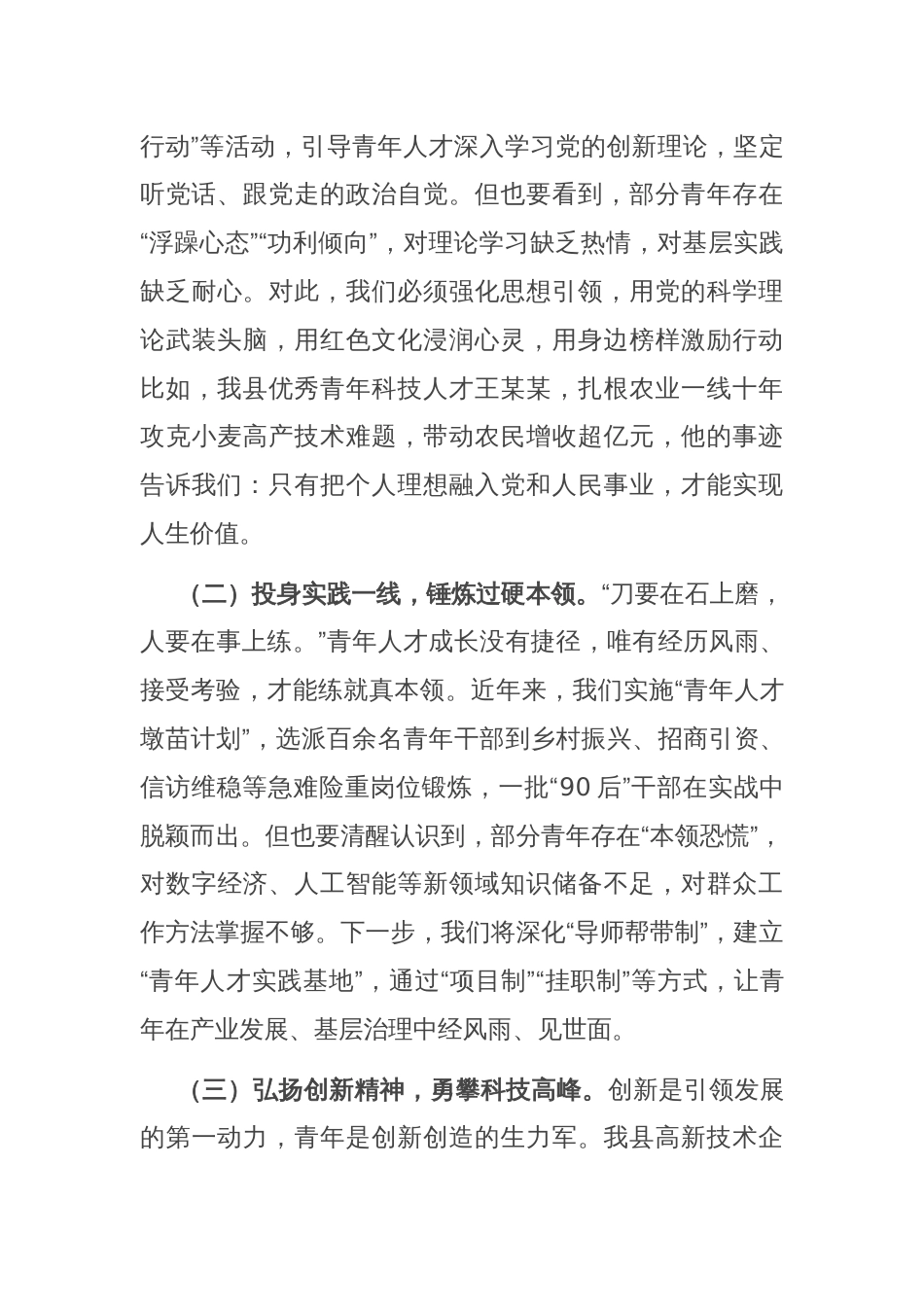 县委组织部部长在2025年全县青年人才座谈会上的讲话_第2页