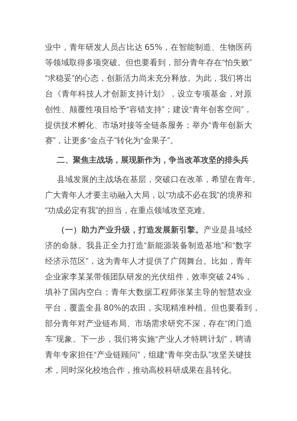 县委组织部部长在2025年全县青年人才座谈会上的讲话_第3页