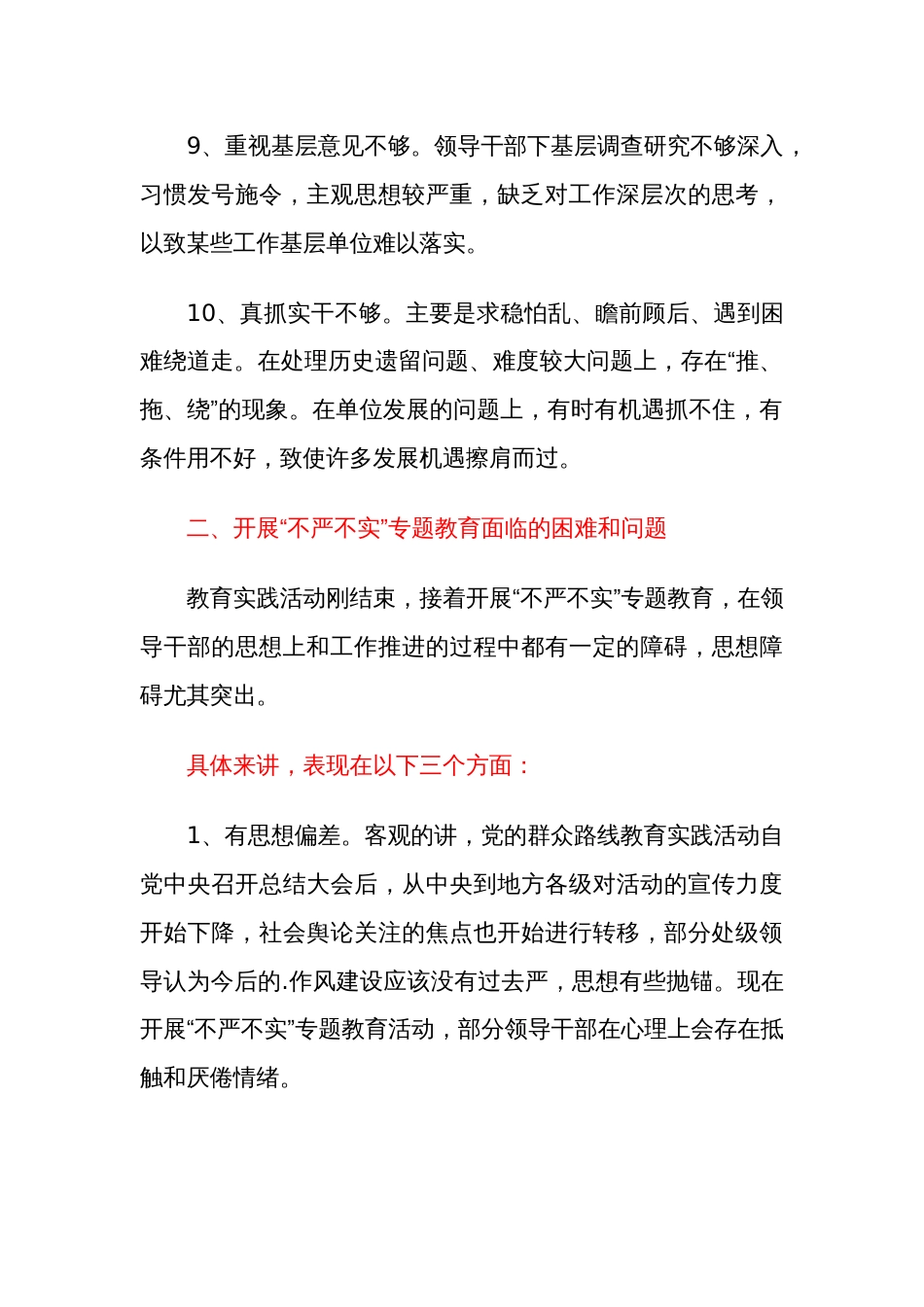 领导干部班子严以用权不严不实问题整改清单范文1份_第3页
