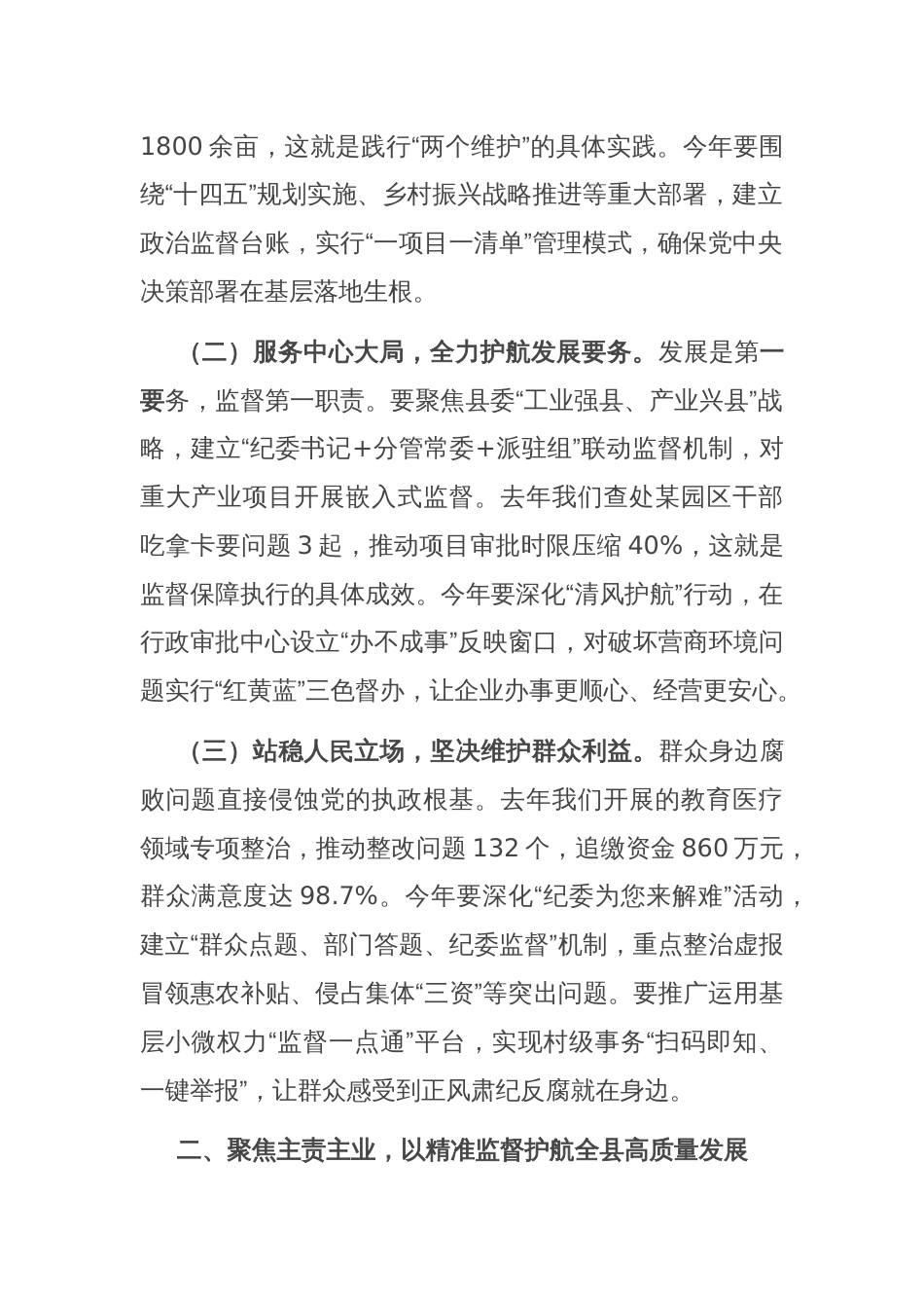 县委常委、纪委书记在全县纪检监察干部大会上的讲话_第2页