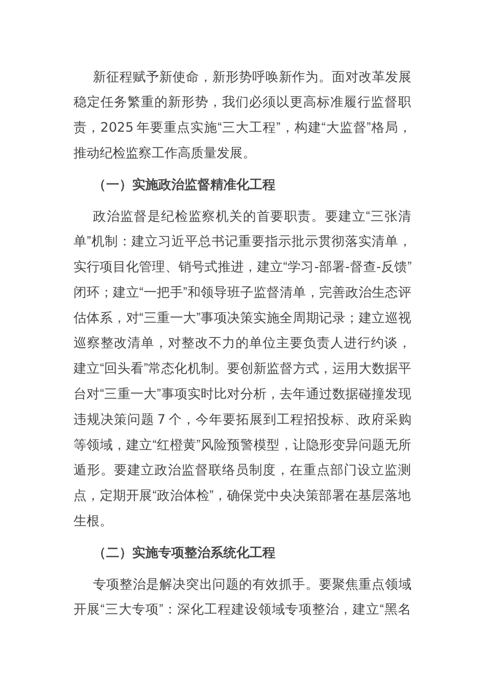 县委常委、纪委书记在全县纪检监察干部大会上的讲话_第3页