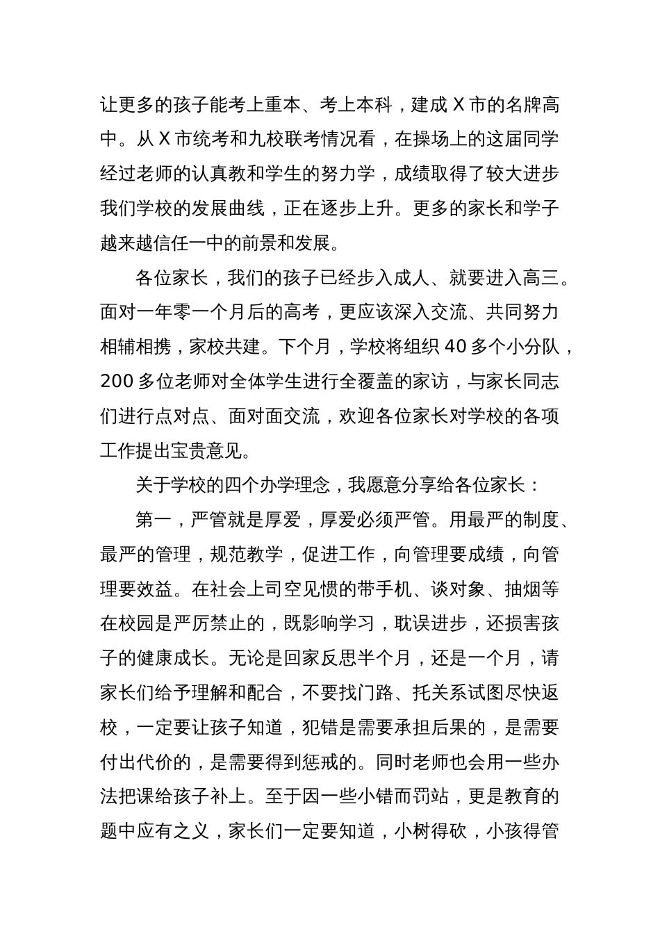 在成人礼暨高三动员会上的致辞：铁肩担奋进妙手著青春_第2页