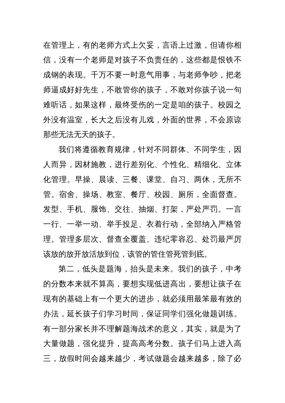 在成人礼暨高三动员会上的致辞：铁肩担奋进妙手著青春_第3页