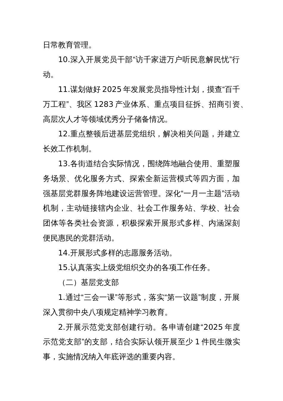 2025年4月基层党建重点工作任务清单_第2页