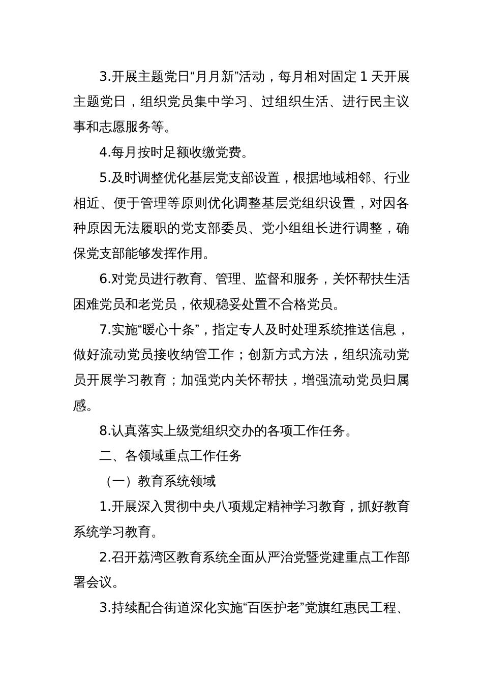 2025年4月基层党建重点工作任务清单_第3页