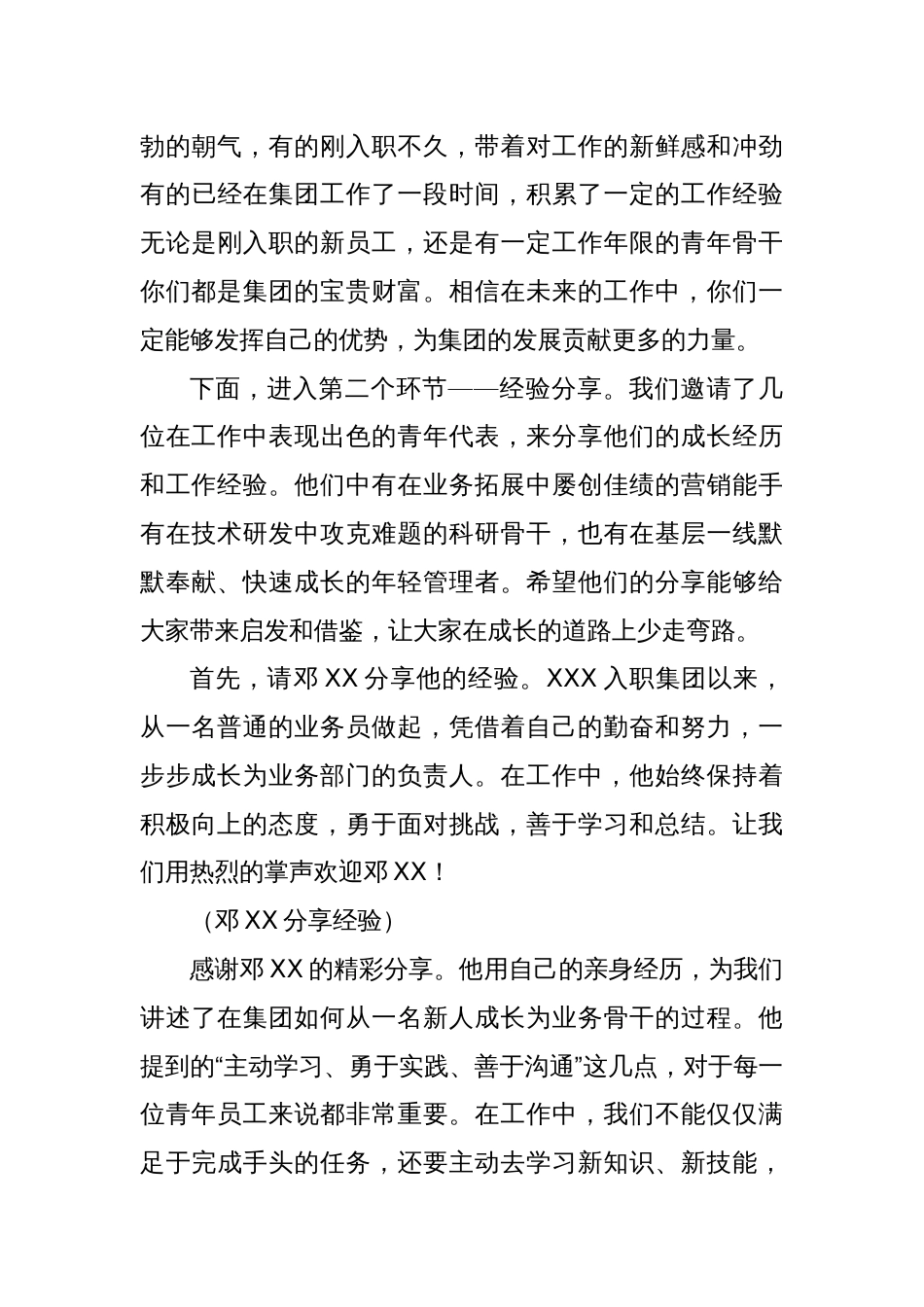 党委副书记在集团公司青年人才座谈会上的主持词_第3页