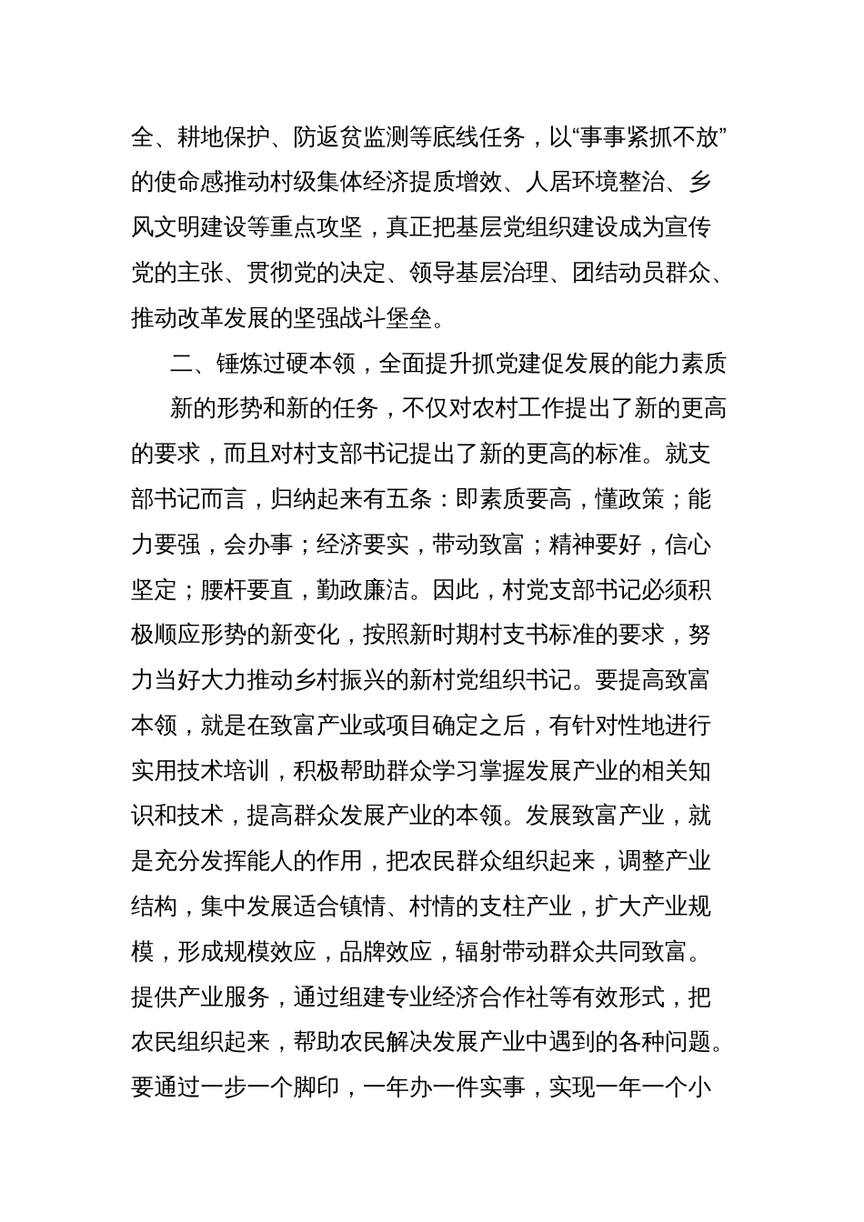 在全县农村党支部书记培训班上的讲话：学习贯彻二十届三中全会精神为开创我县农村工作新局面而努力奋斗_第2页