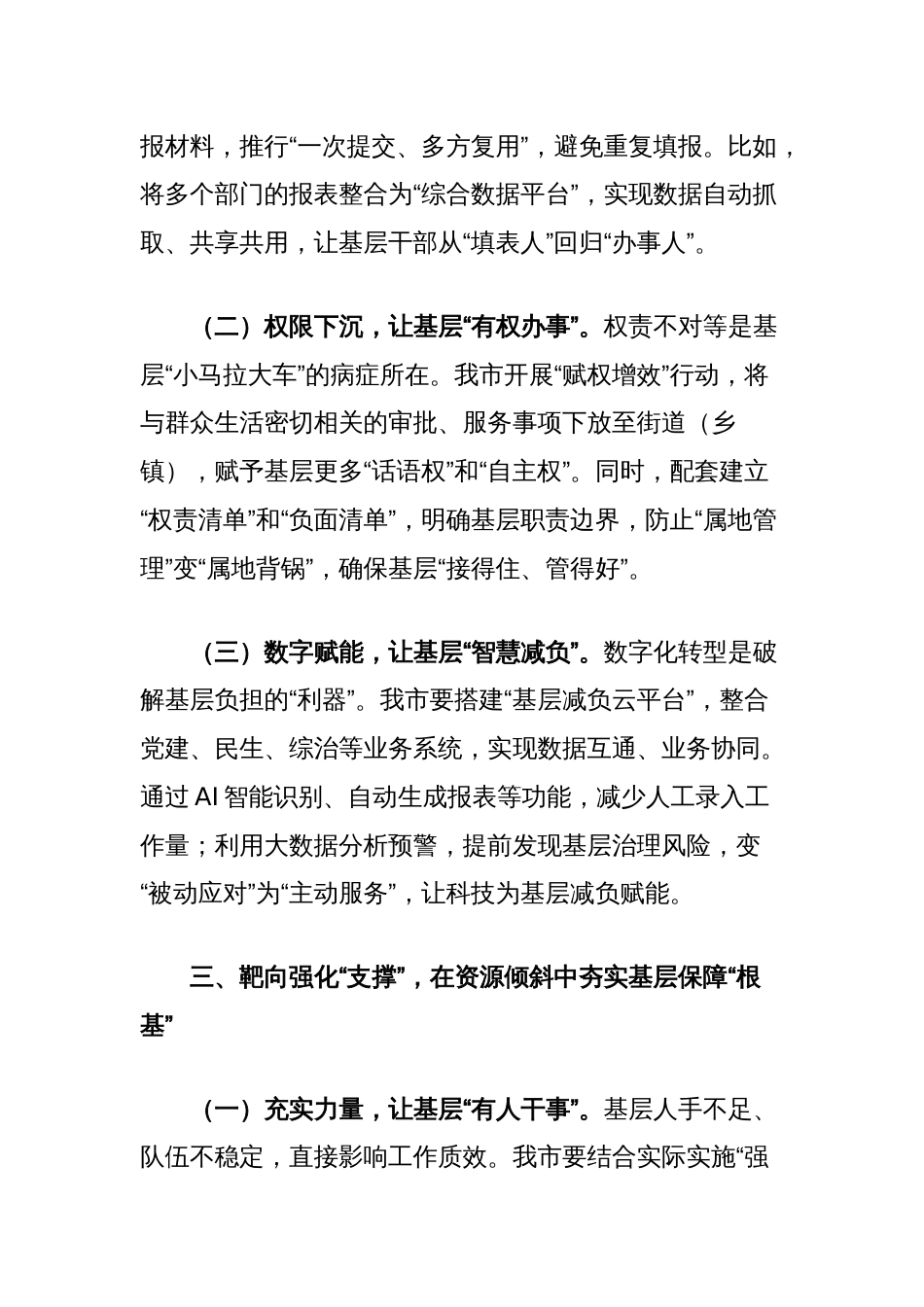 在全市整治形式主义为基层减负工作推进会上的讲话稿_第3页