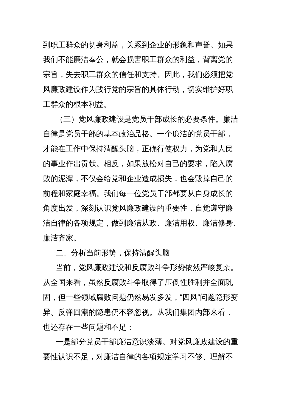 国有企业党委书记在2025年五一节前廉政谈话会上的讲话_第2页