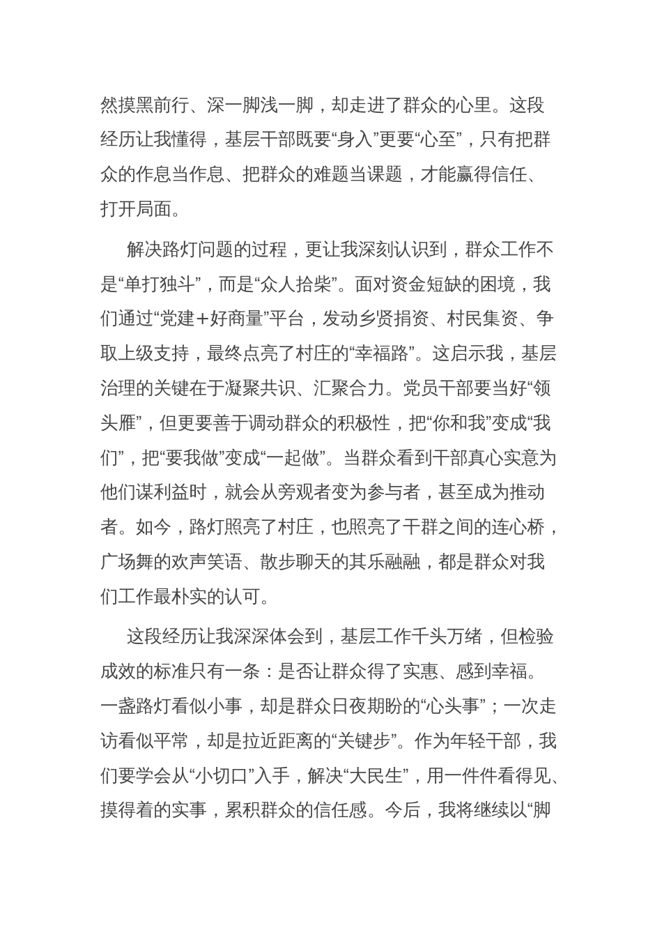 党支部书记在“五四”年轻干部座谈会上的交流发言_第2页