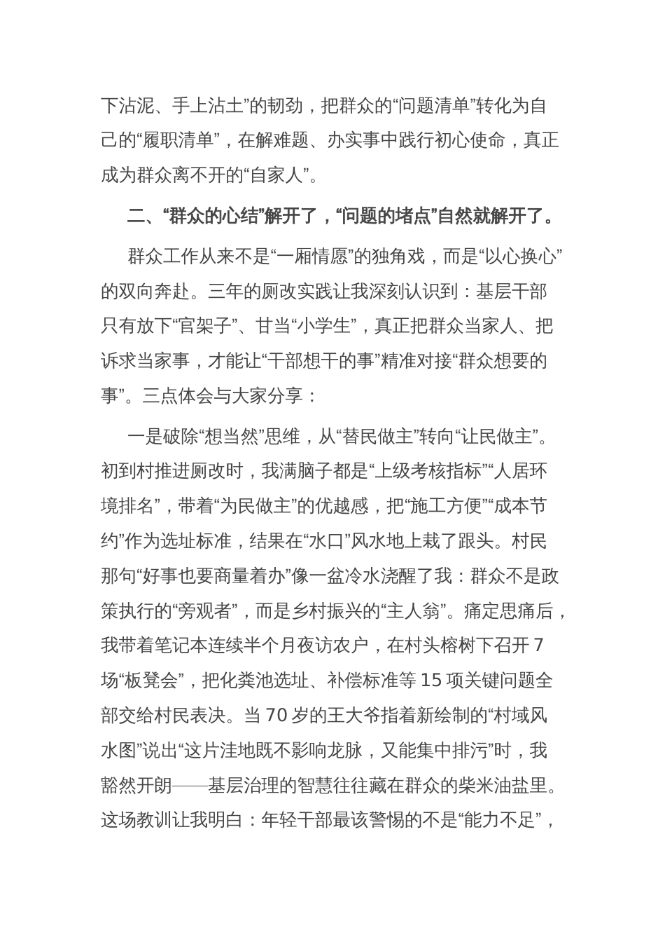 党支部书记在“五四”年轻干部座谈会上的交流发言_第3页
