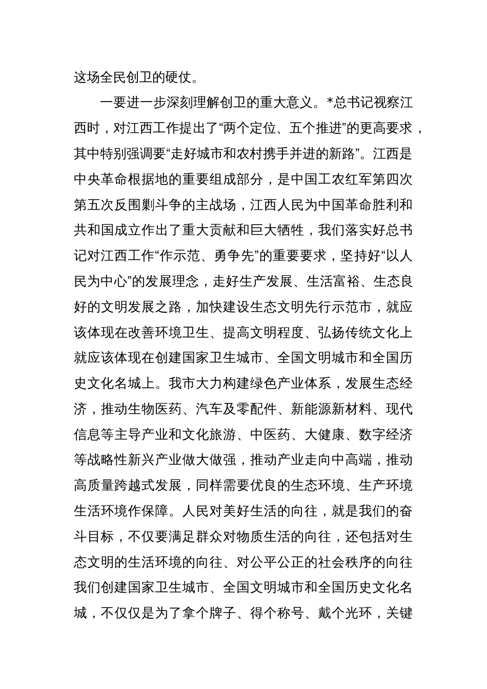 创建国家卫生城市动员会讲话_第2页