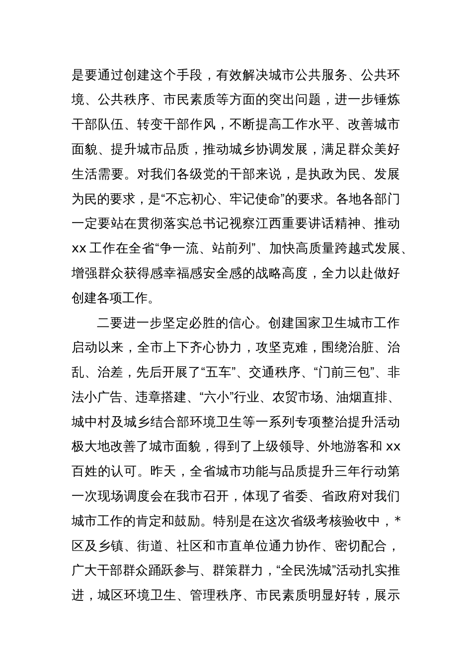 创建国家卫生城市动员会讲话_第3页