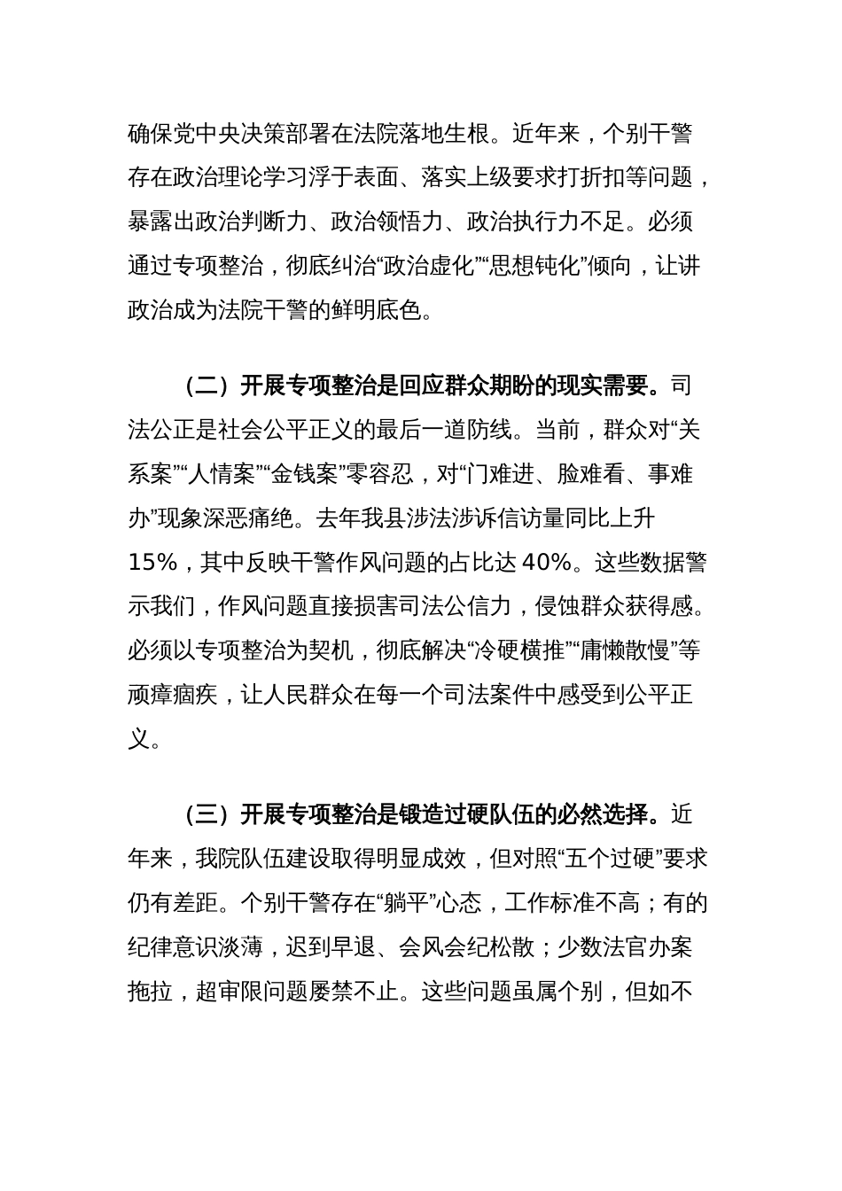 县法院党组书记在“强作风纪律、锻政法铁军”专项整治动员部署会上的讲话_第2页