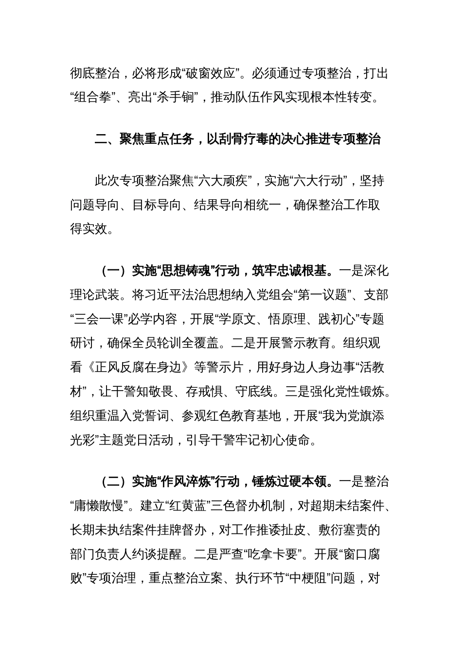 县法院党组书记在“强作风纪律、锻政法铁军”专项整治动员部署会上的讲话_第3页