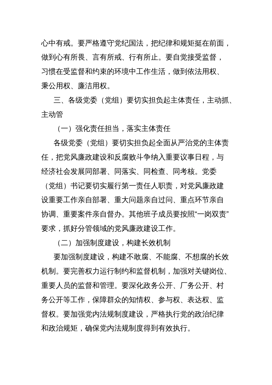 在全州以案说德以案说纪以案说法以案说责警示教育大会上的讲话_第3页