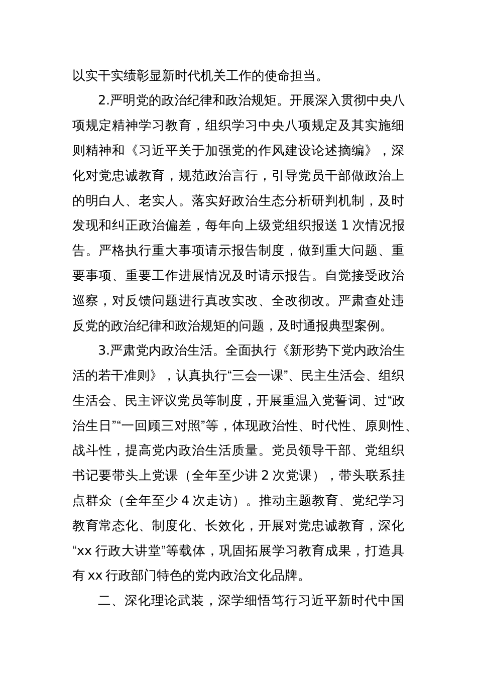 xx局党委2025年党建工作要点_第2页