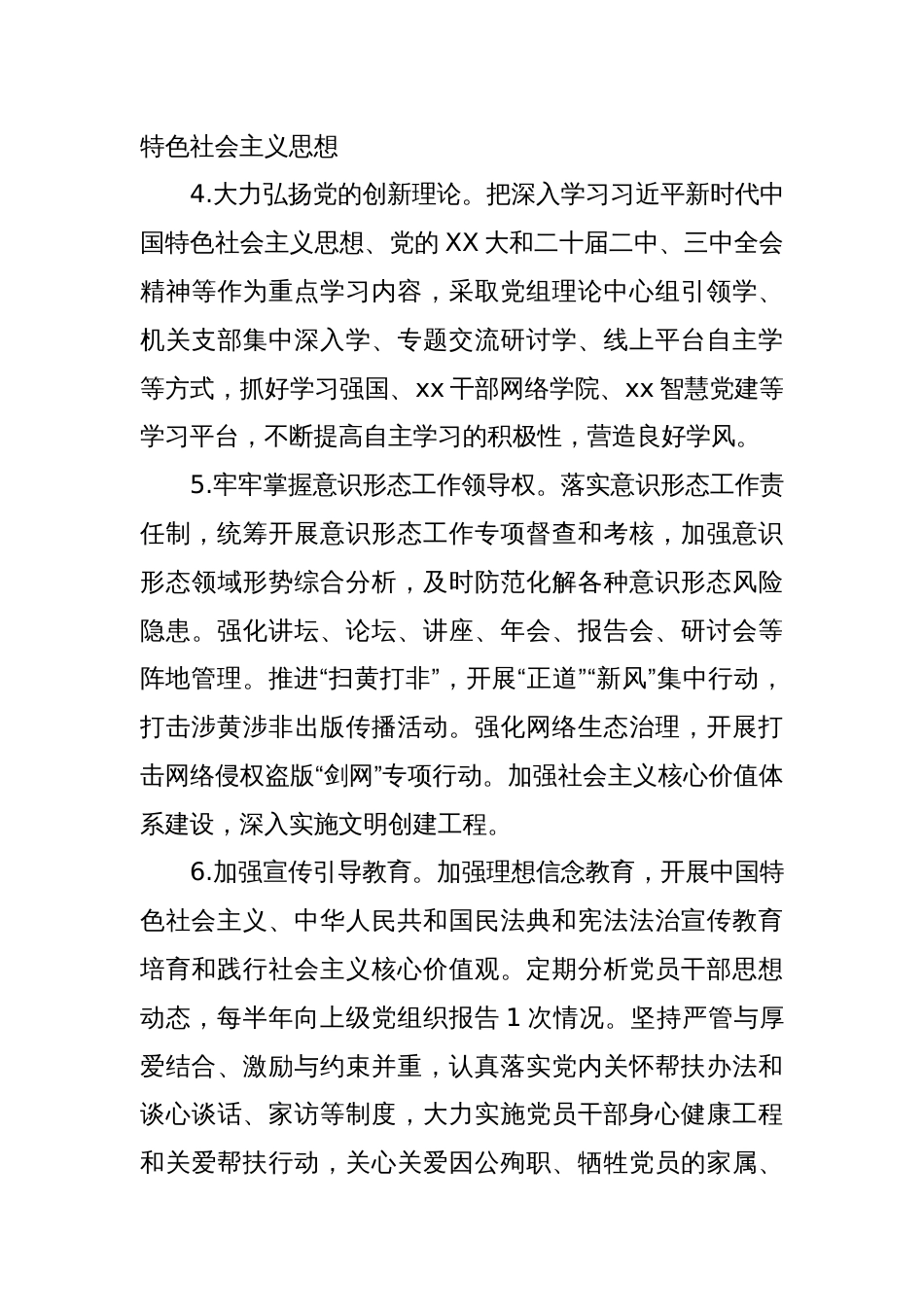 xx局党委2025年党建工作要点_第3页