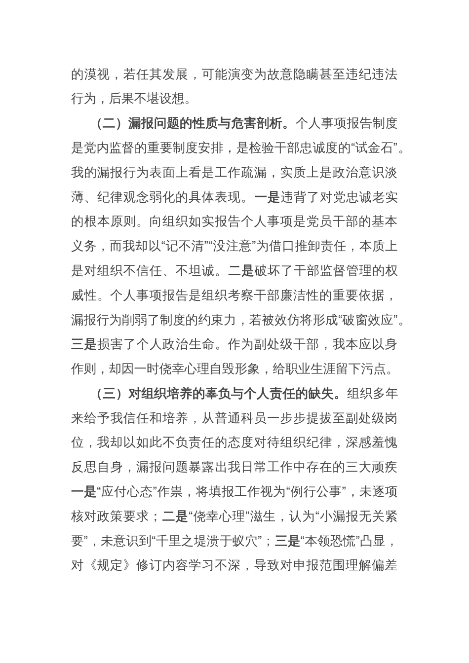 事业单位副处级干部个人事项漏报事项检讨书_第2页