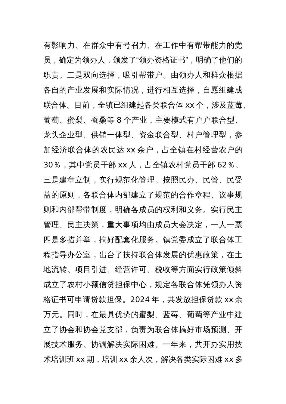 Xx镇充分发挥党员作用助推乡村振兴的调研报告_第2页