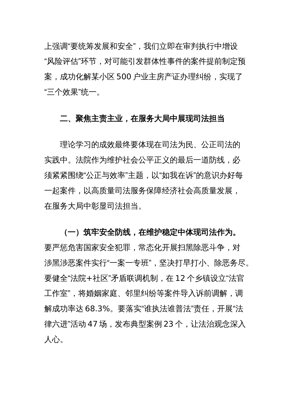 县法院党组书记在2025年党组理论学习中心组专题学习研讨会上的讲话_第3页