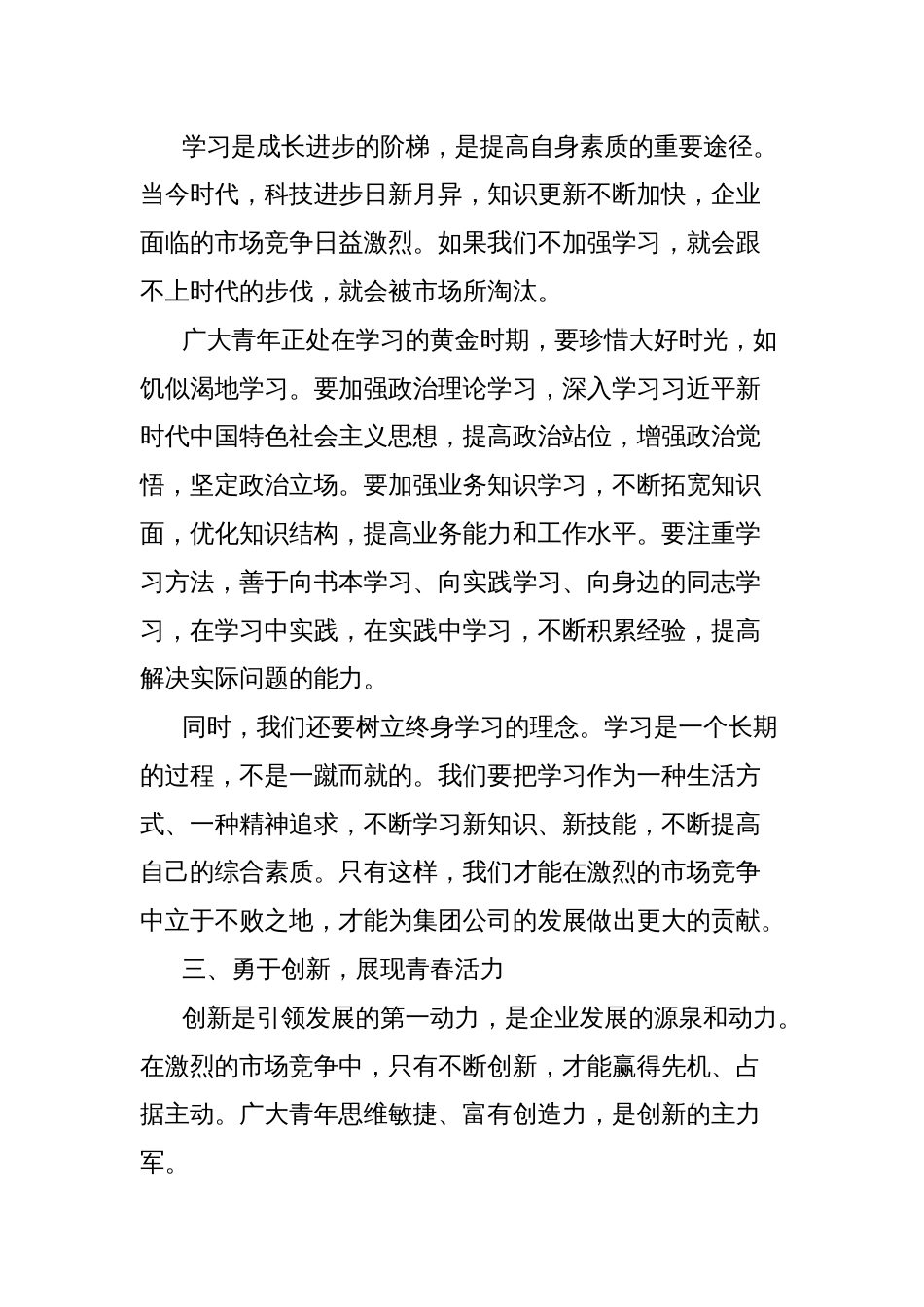集团公司党委书记在庆祝五四青年节座谈会上的讲话_第3页